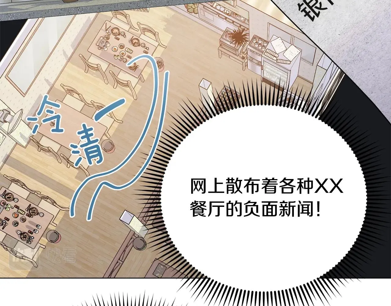 第22话 开荒小队 第47页