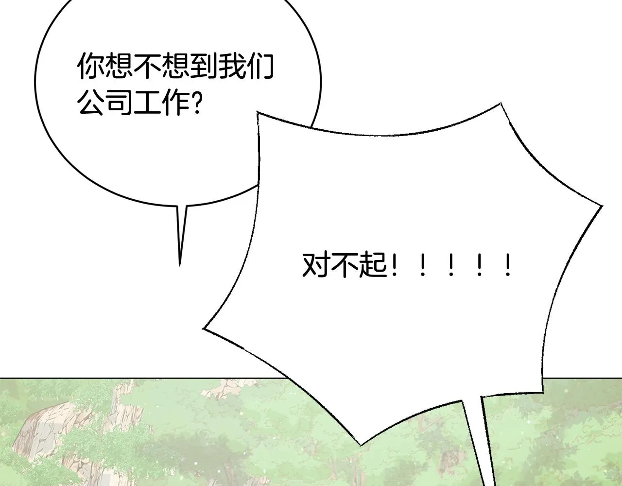 第22话 开荒小队 第57页