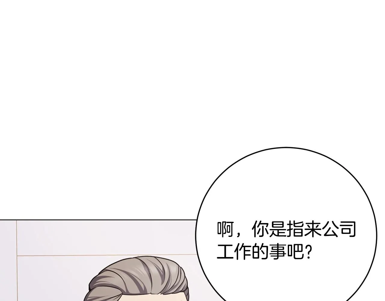 第22话 开荒小队 第73页