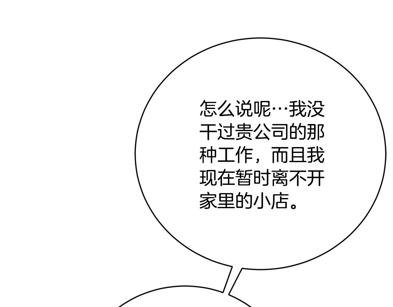 第22话 开荒小队 第76页