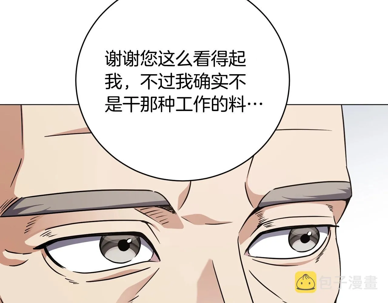 第22话 开荒小队 第77页