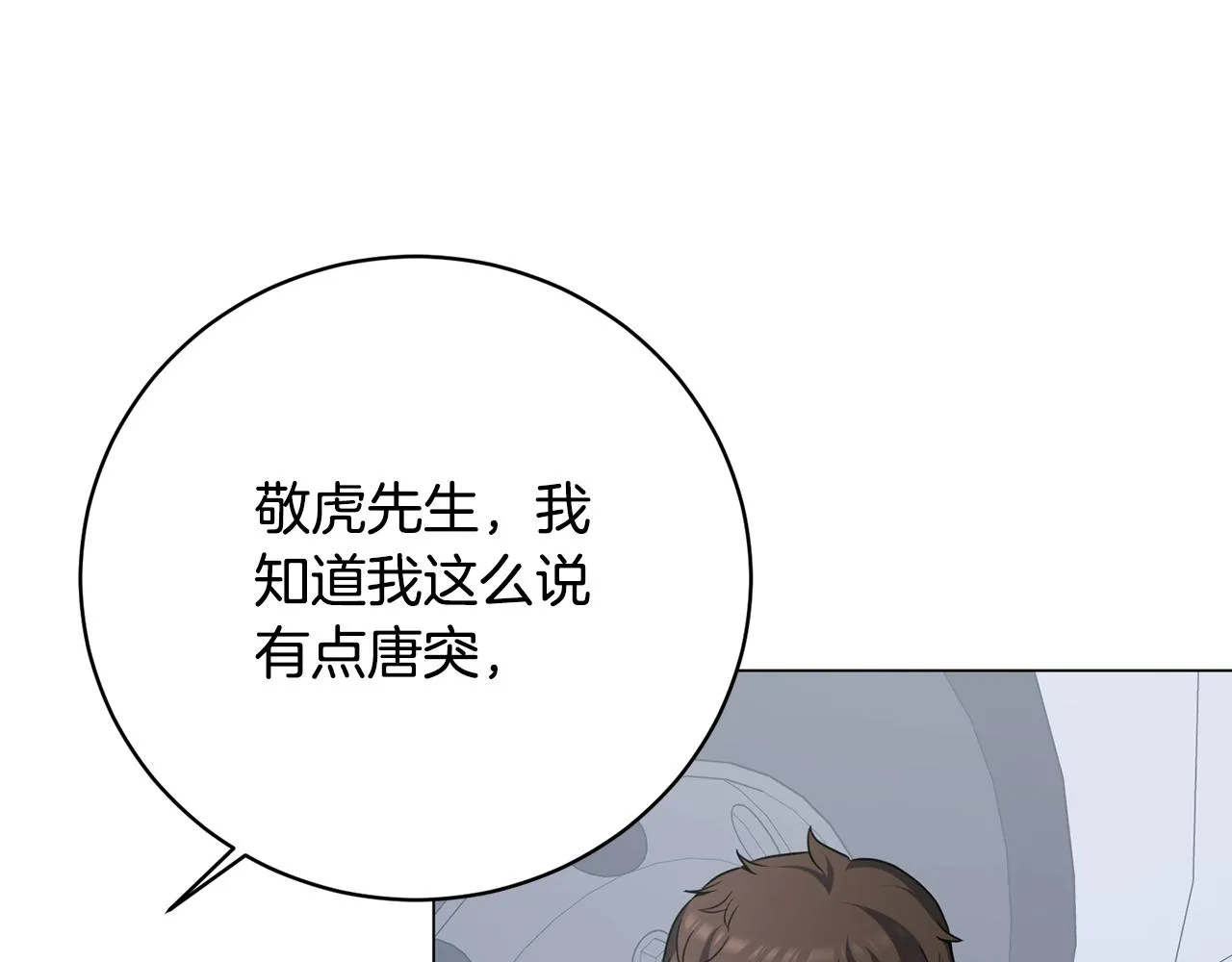 第22话 开荒小队 第79页