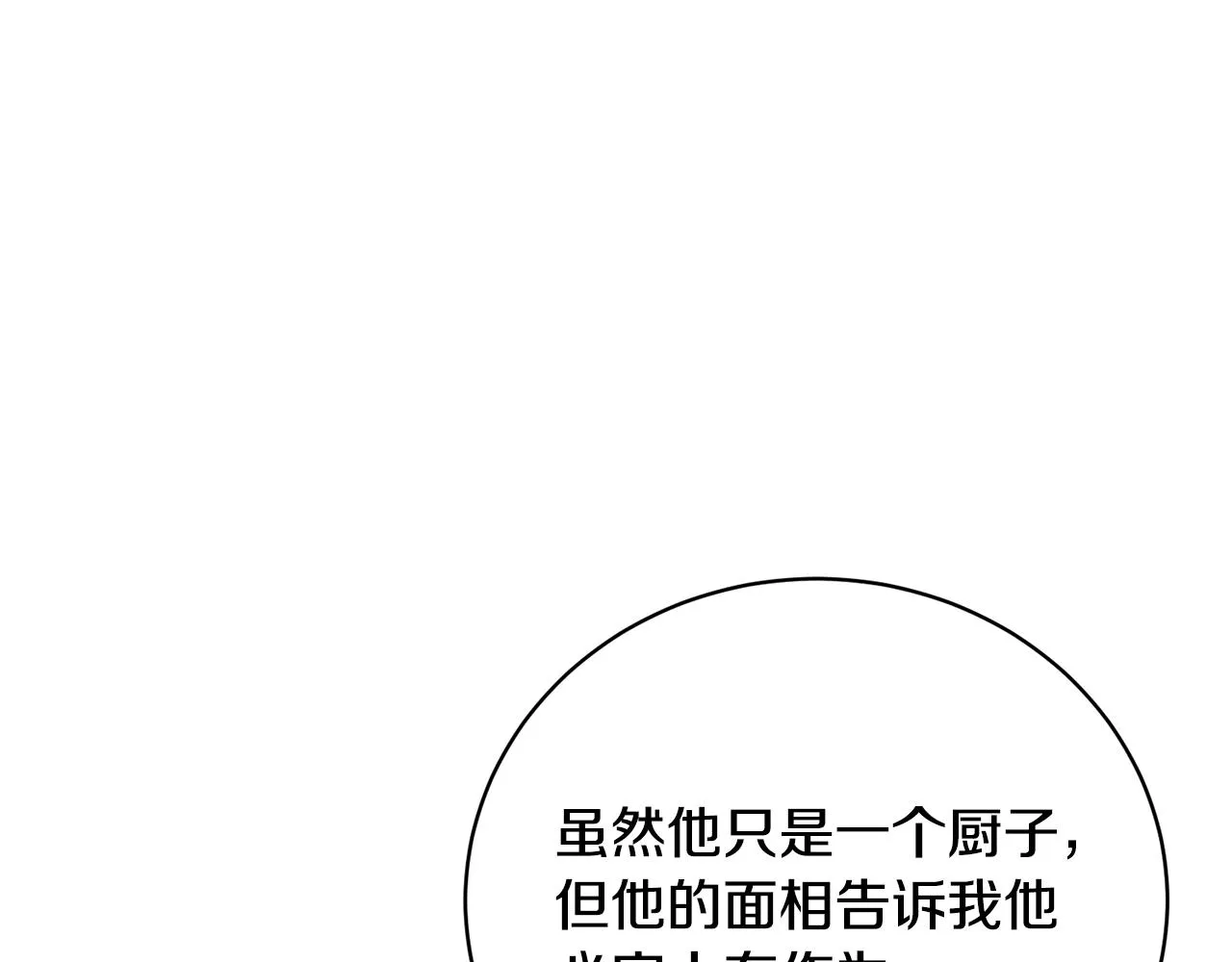 第22话 开荒小队 第90页