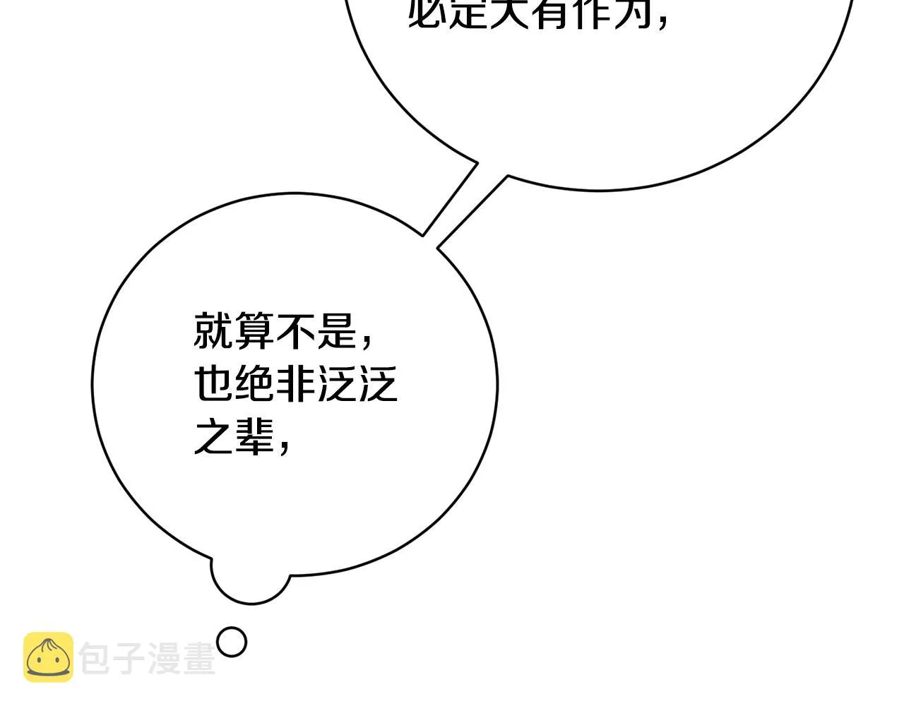 第22话 开荒小队 第91页