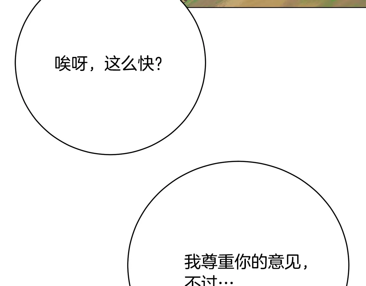 第22话 开荒小队 第96页