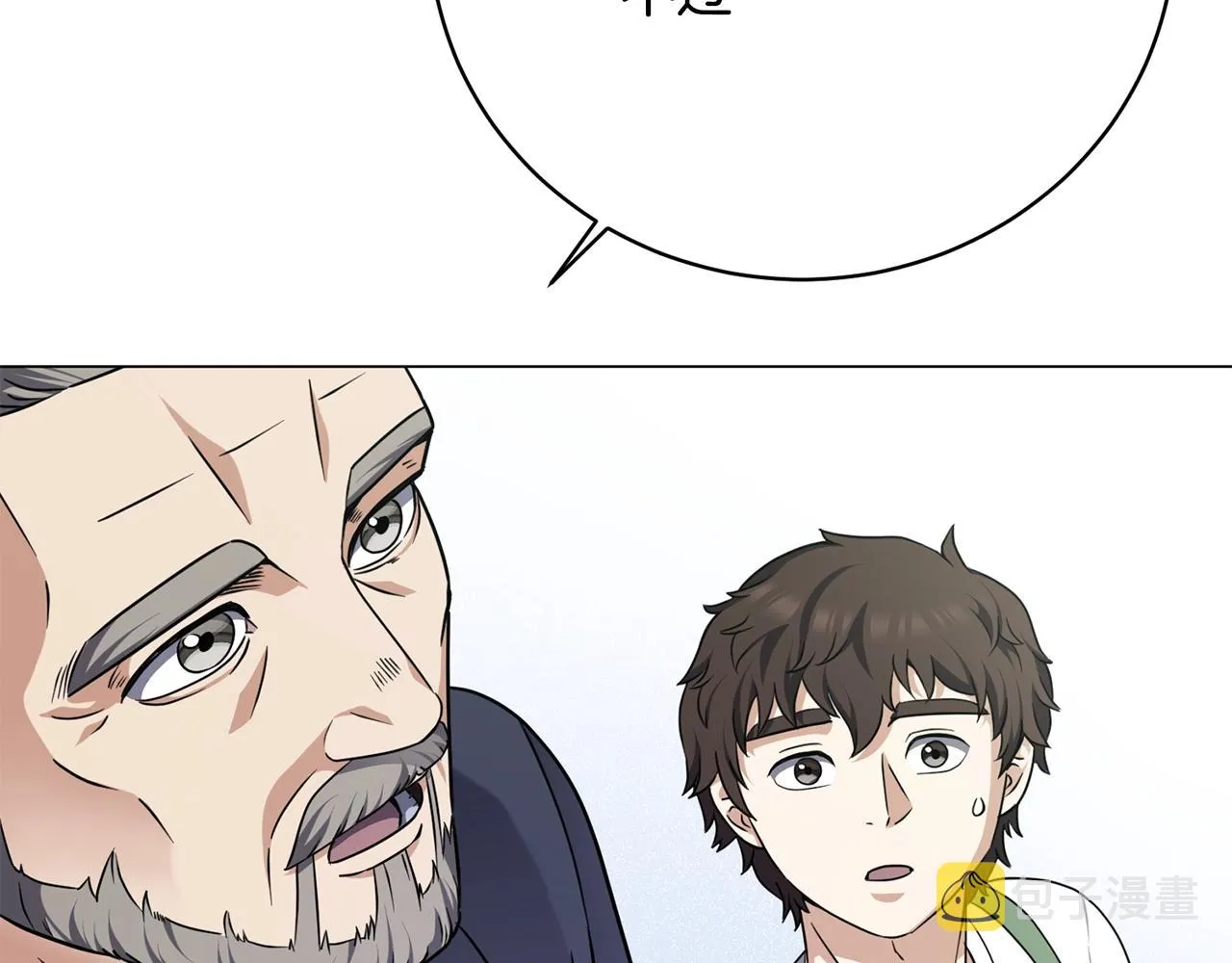 第22话 开荒小队 第97页