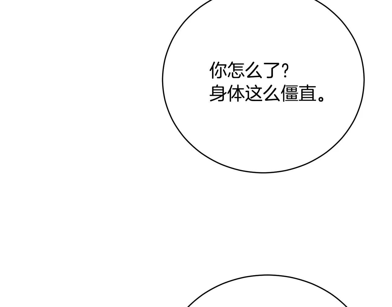 第22话 开荒小队 第111页