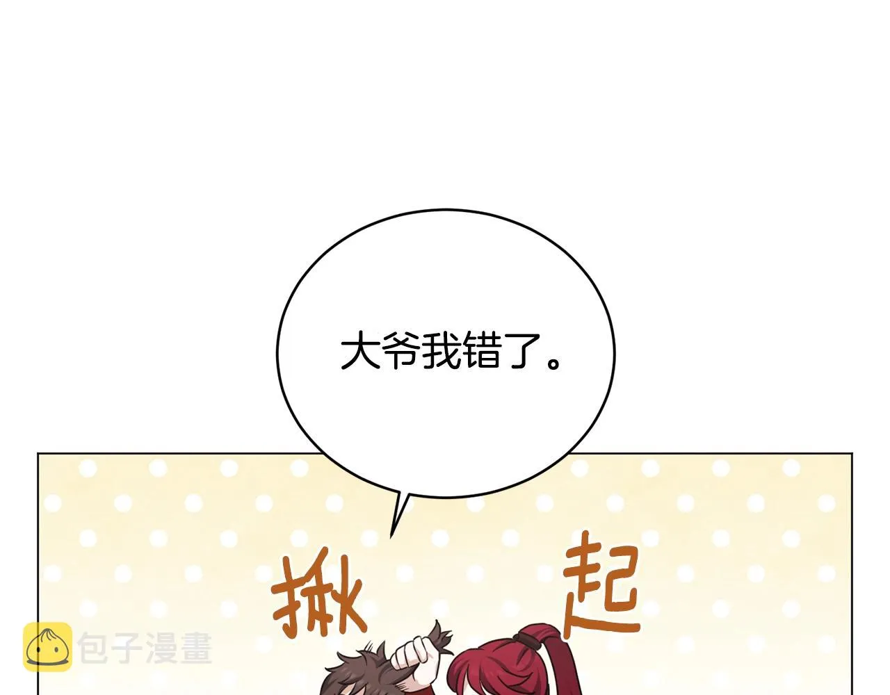 第22话 开荒小队 第114页