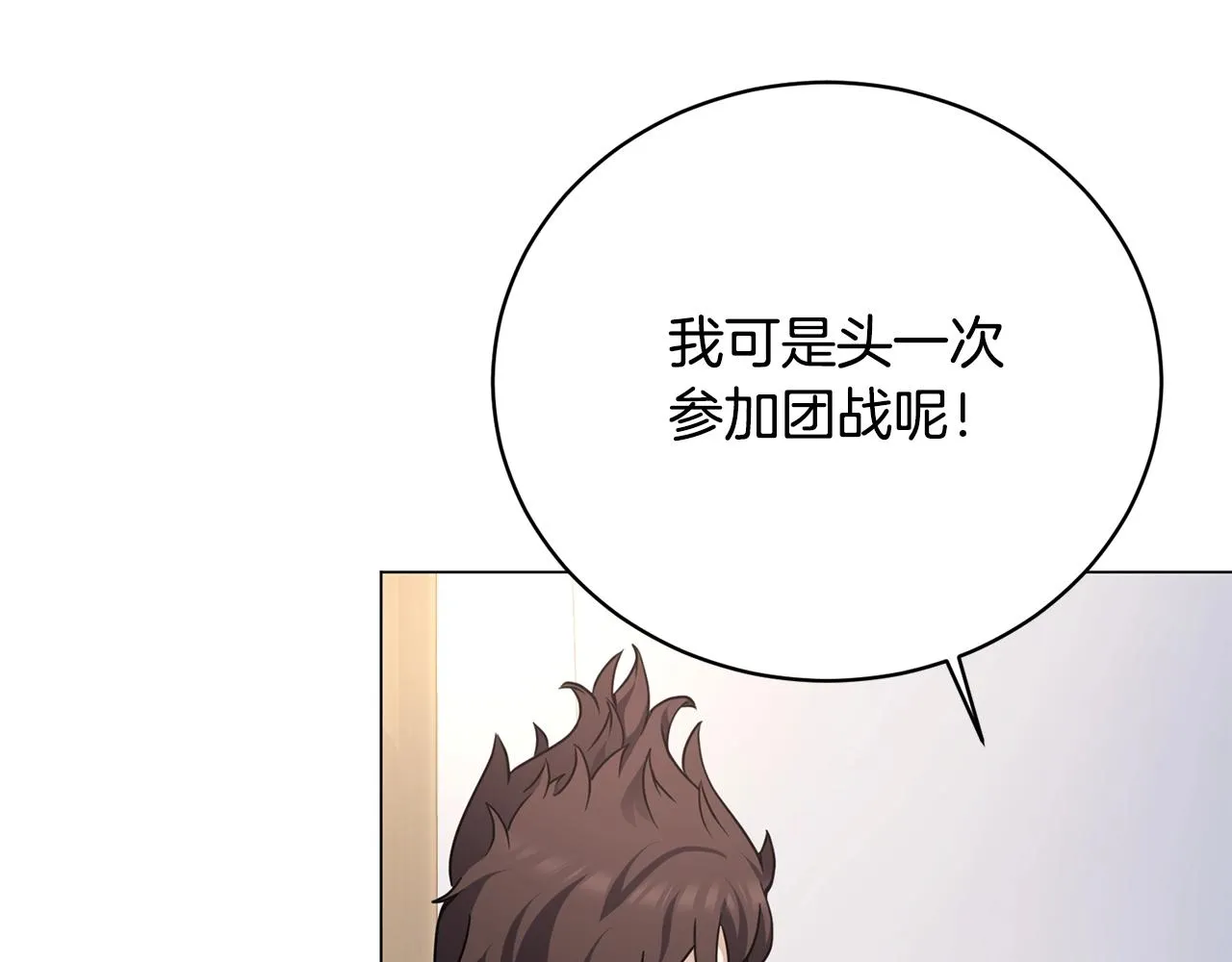 第22话 开荒小队 第116页