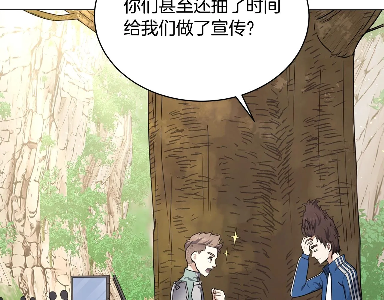 第22话 开荒小队 第139页