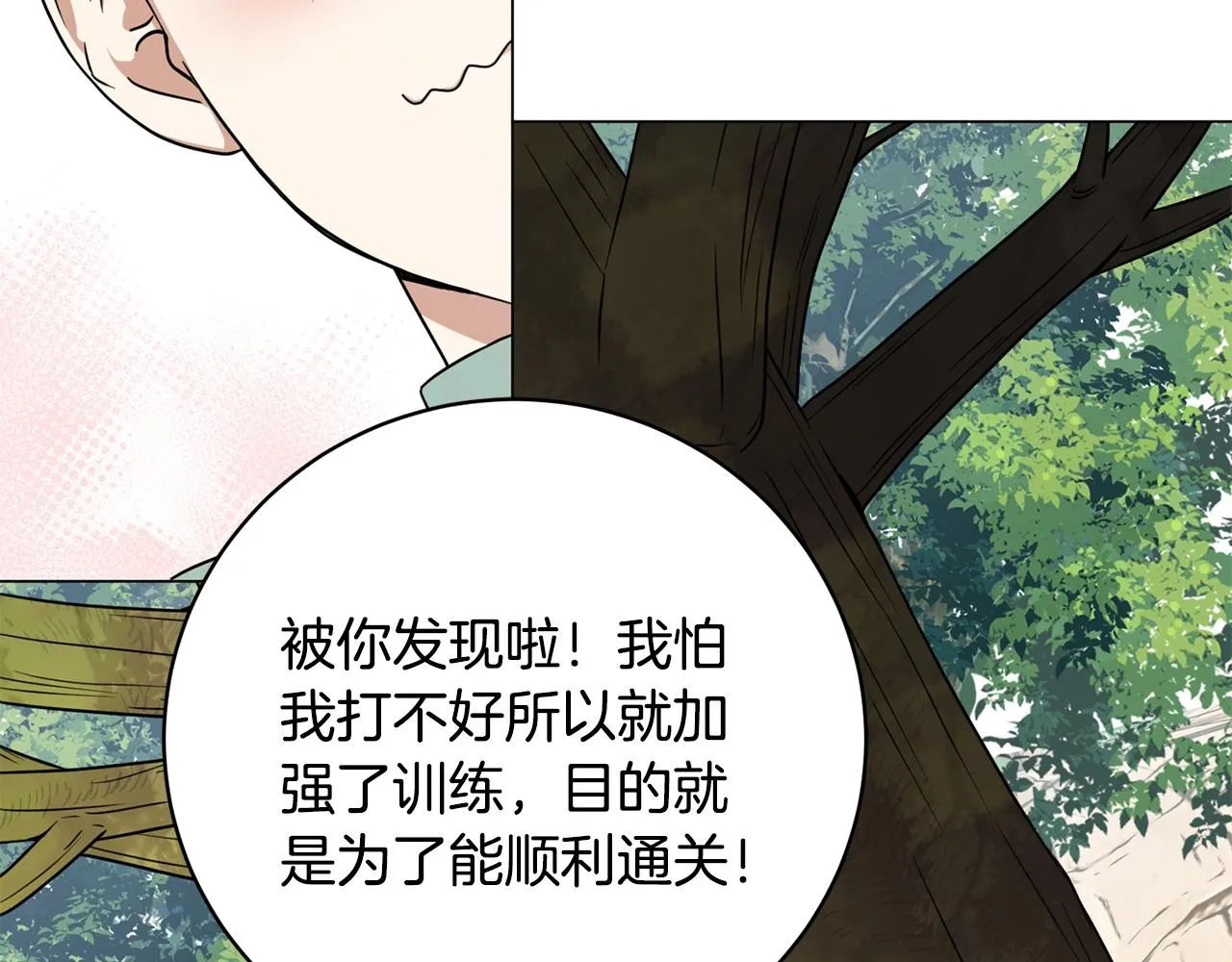 第22话 开荒小队 第147页