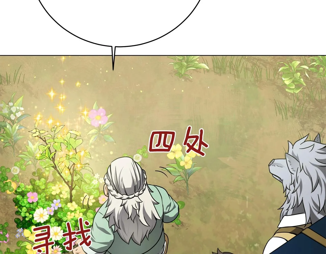 第21话 世界树 第31页