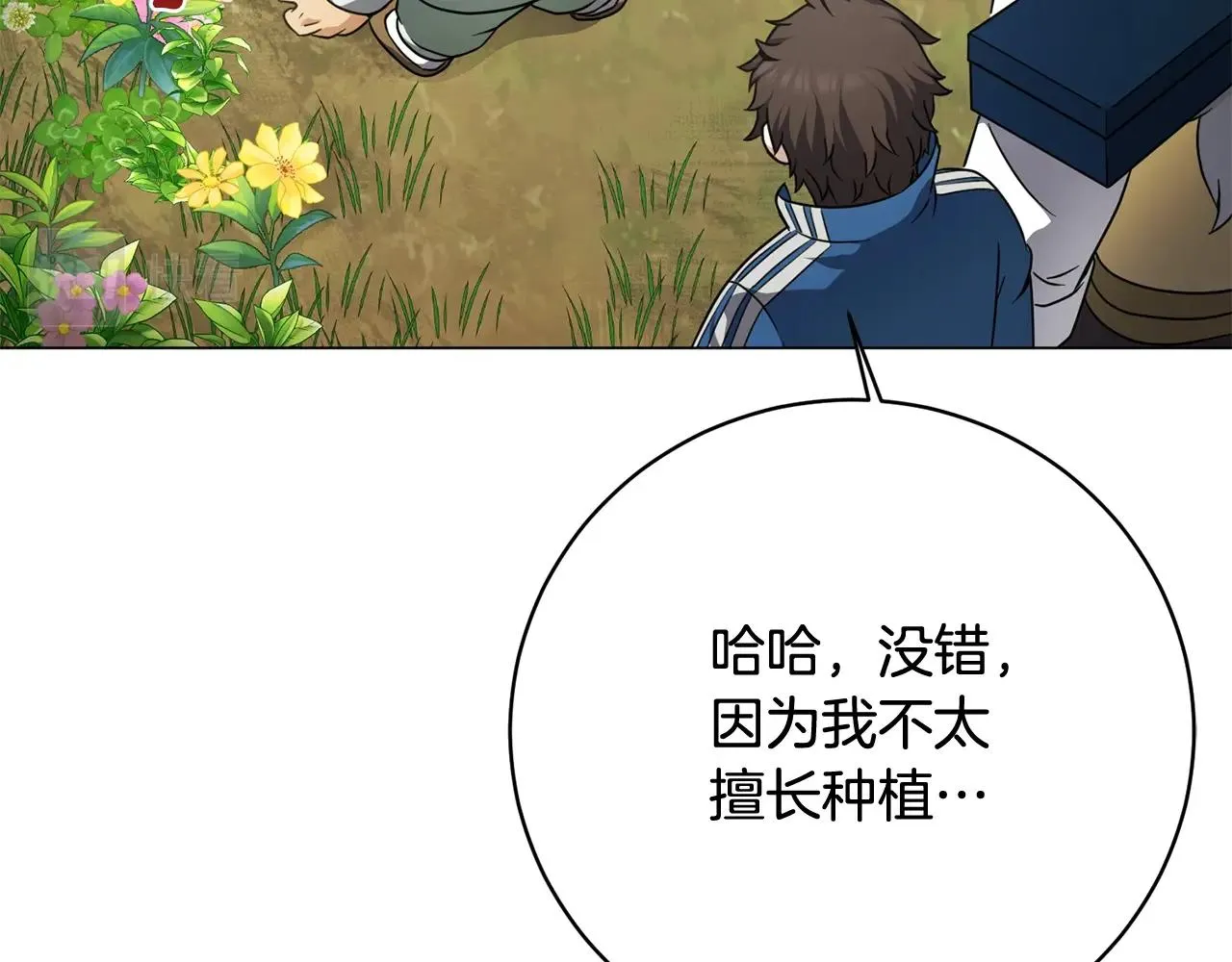 第21话 世界树 第32页