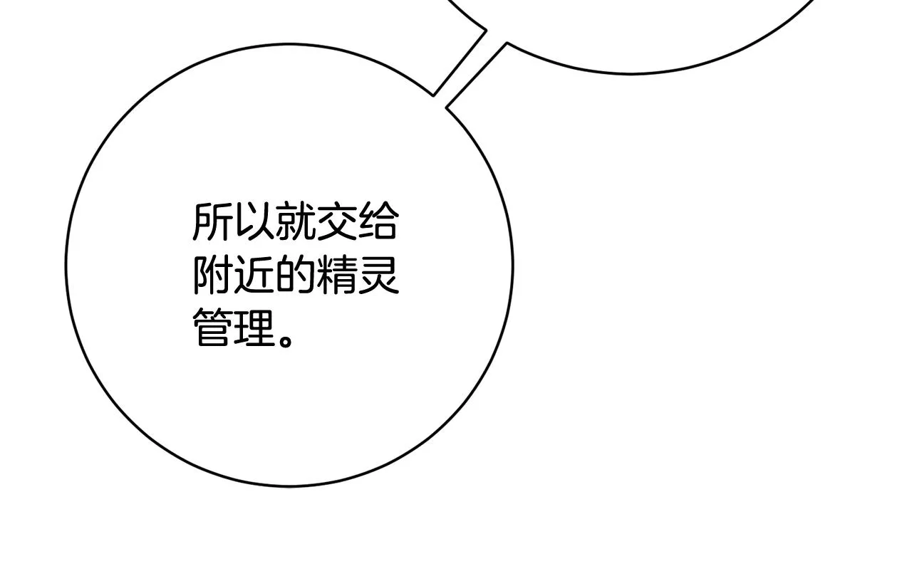 第21话 世界树 第33页