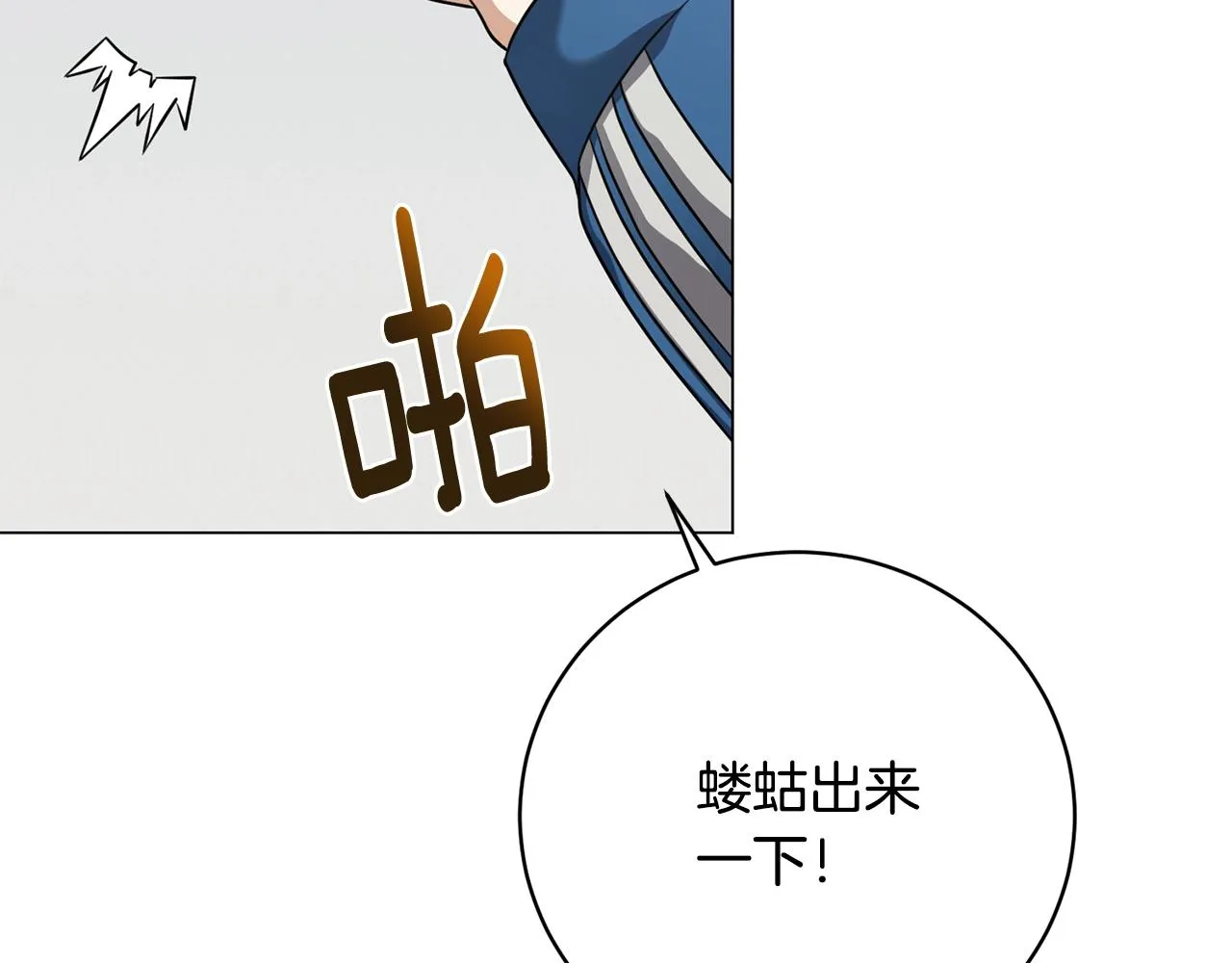第21话 世界树 第36页
