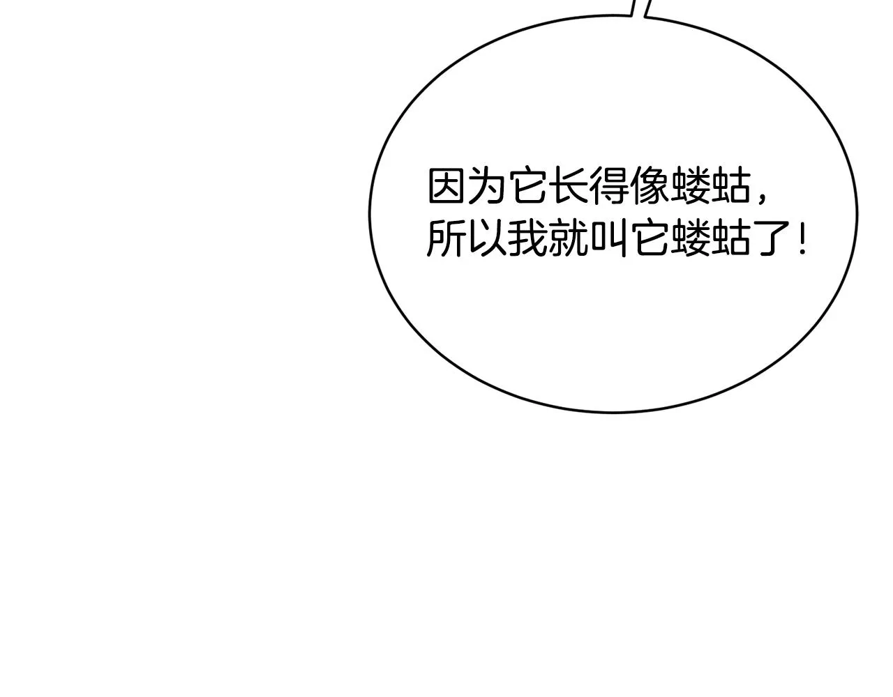 第21话 世界树 第43页