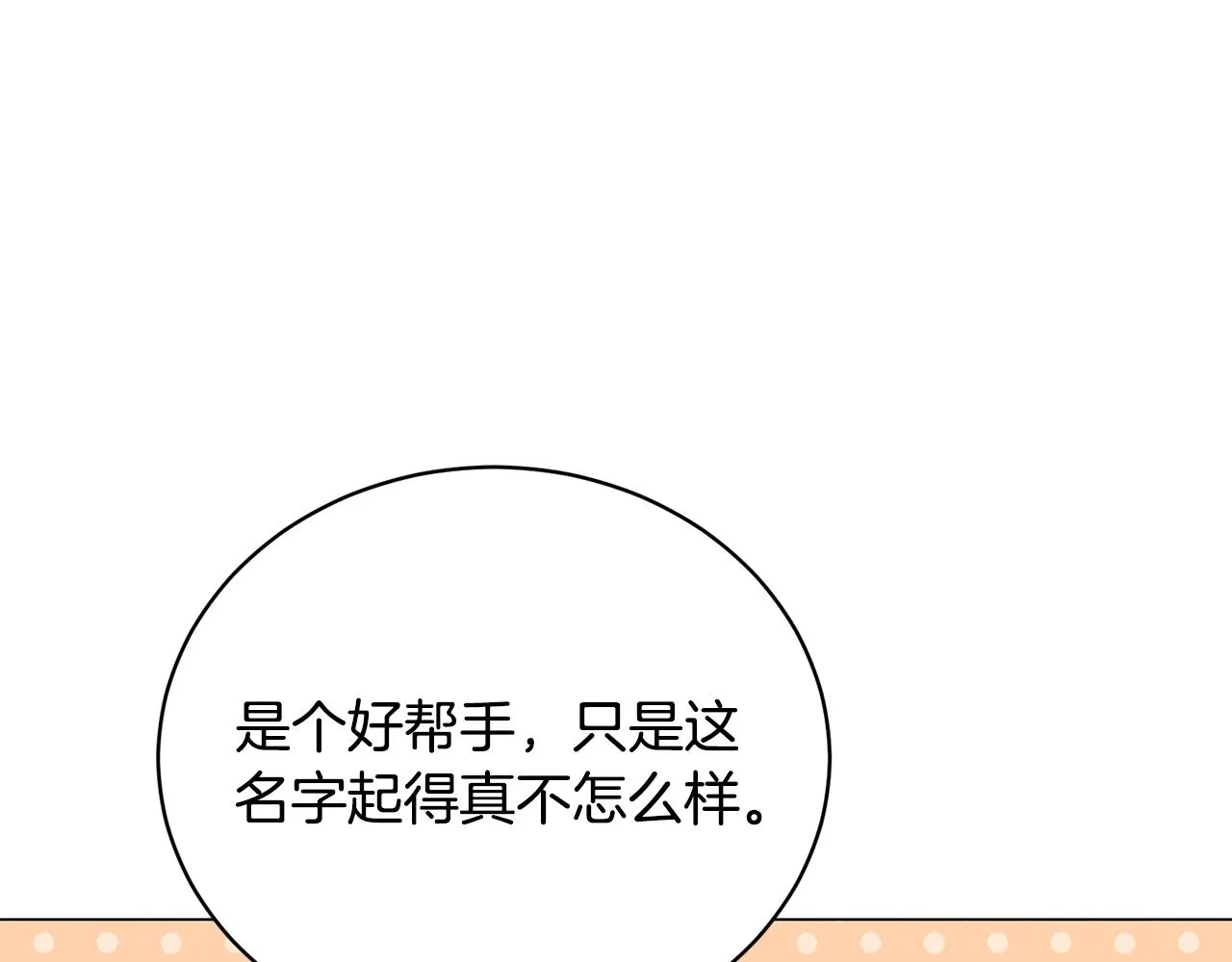 第21话 世界树 第46页