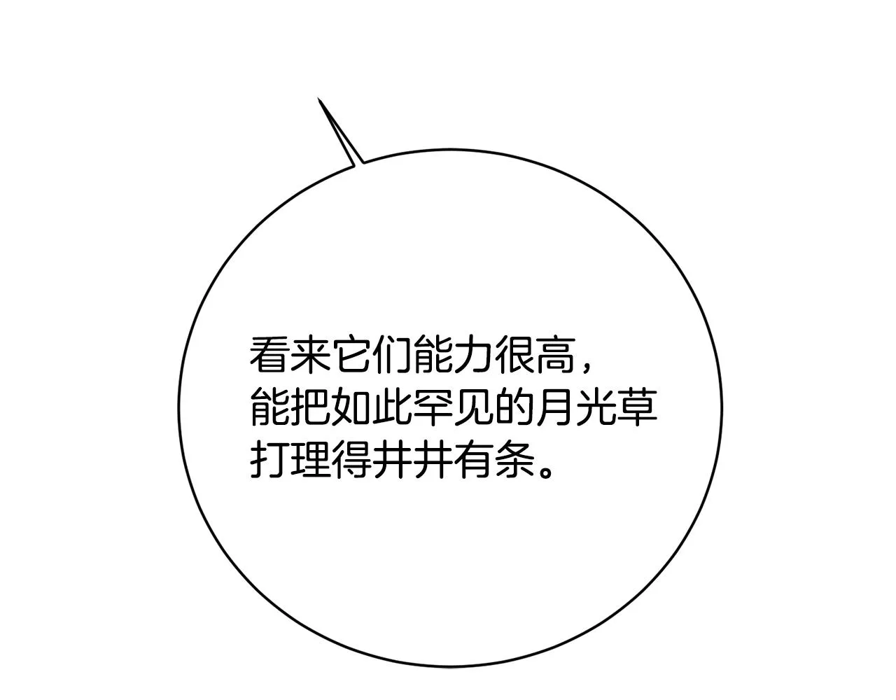 第21话 世界树 第48页
