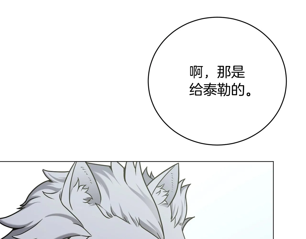 第21话 世界树 第52页
