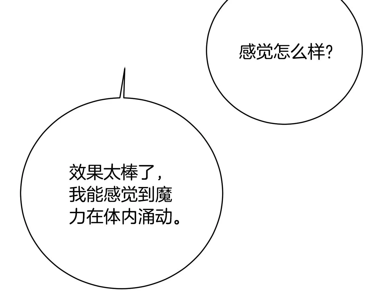 第21话 世界树 第73页