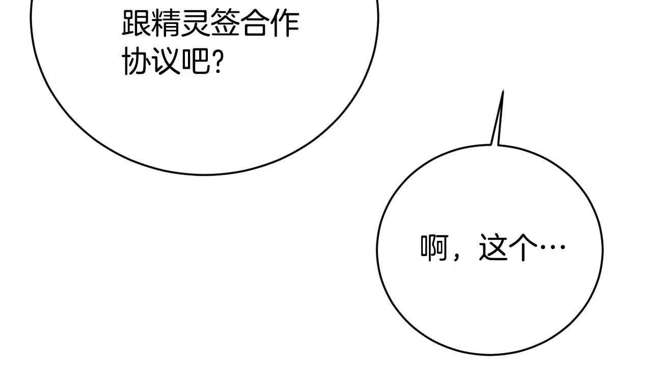 第21话 世界树 第79页