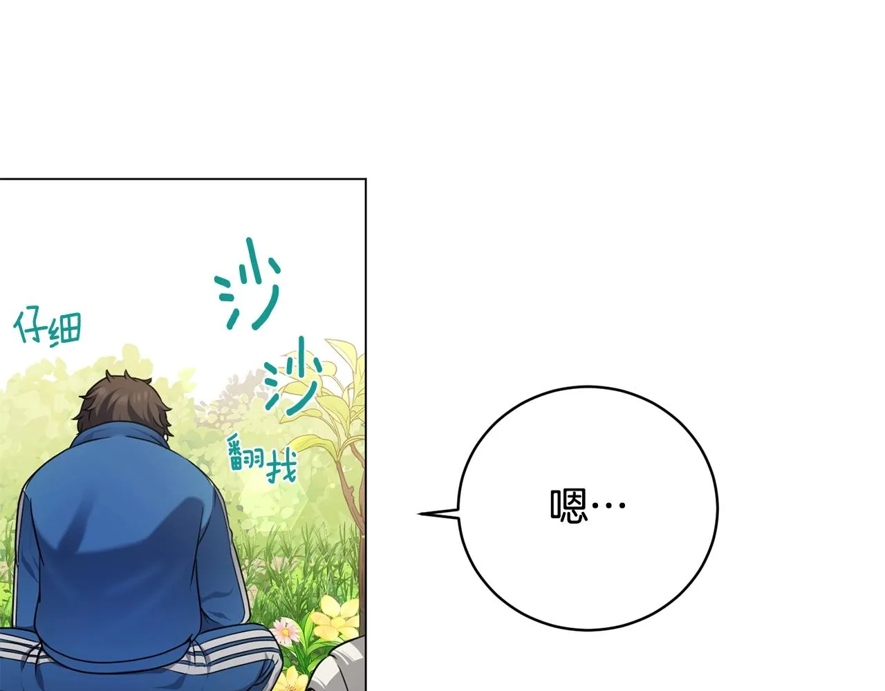 第21话 世界树 第80页