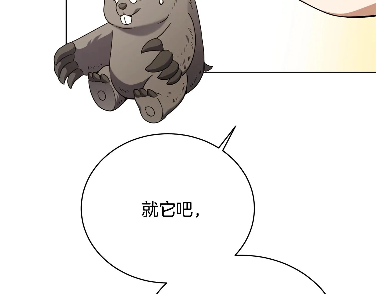 第21话 世界树 第82页