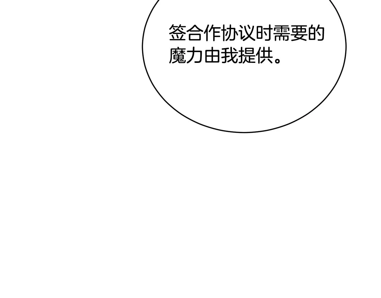 第21话 世界树 第83页