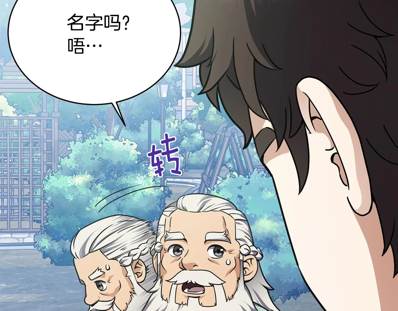 第21话 世界树 第98页