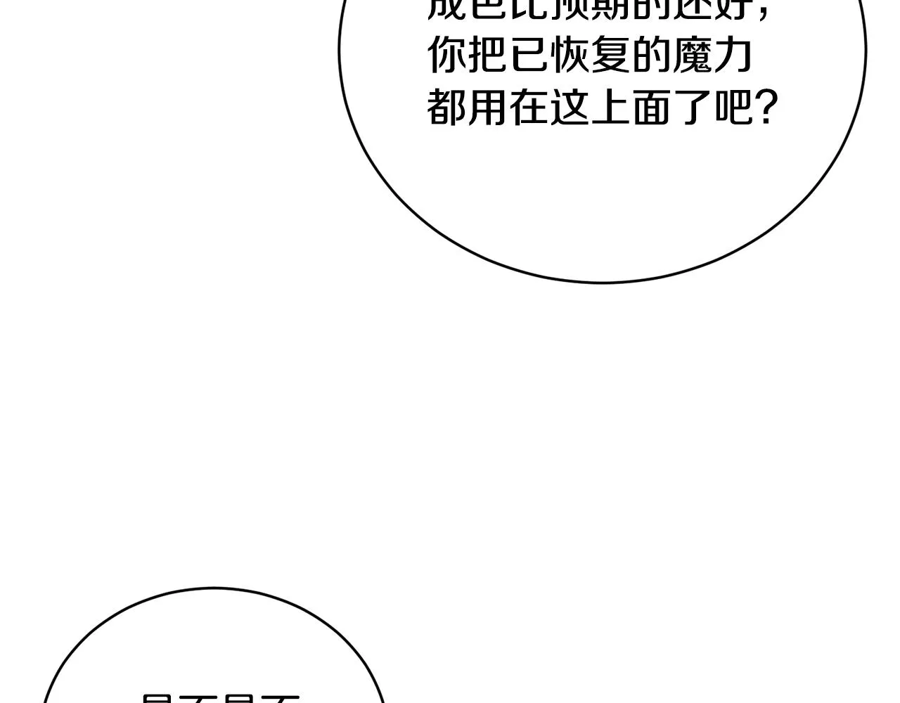 第21话 世界树 第124页