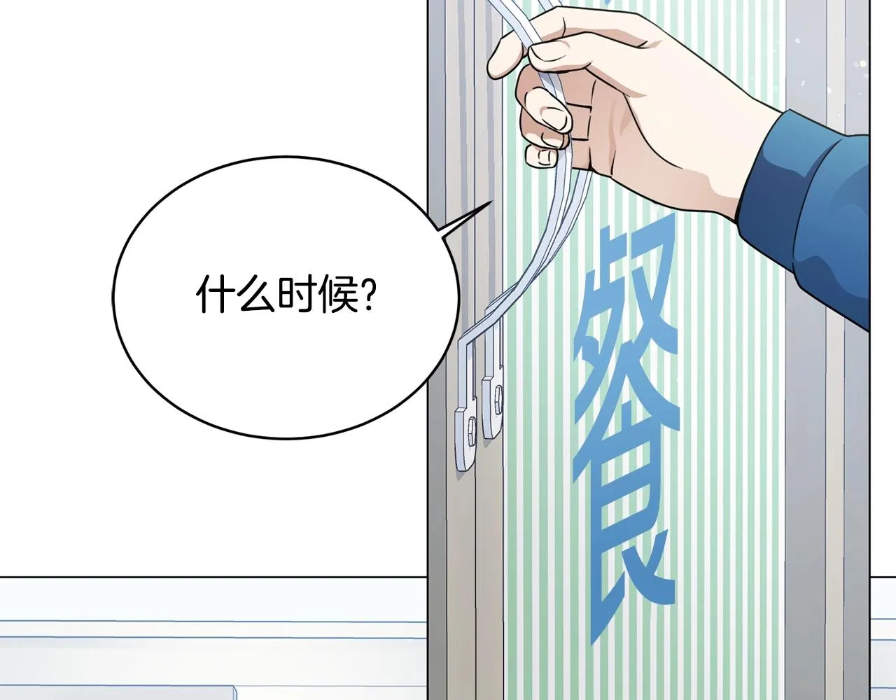 第20话 软磨硬泡 第7页