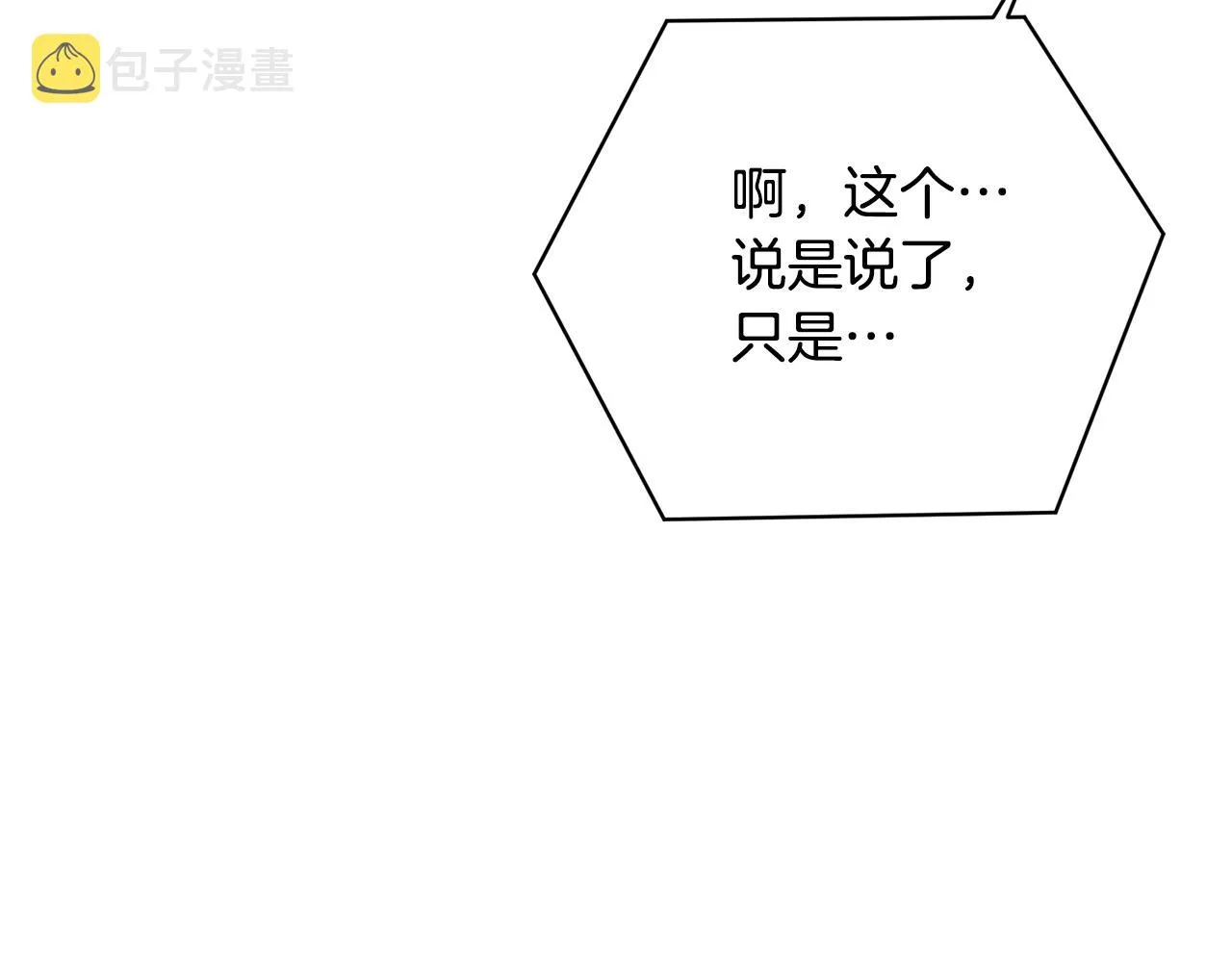 第20话 软磨硬泡 第13页