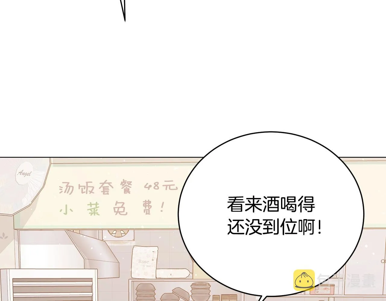 第20话 软磨硬泡 第19页