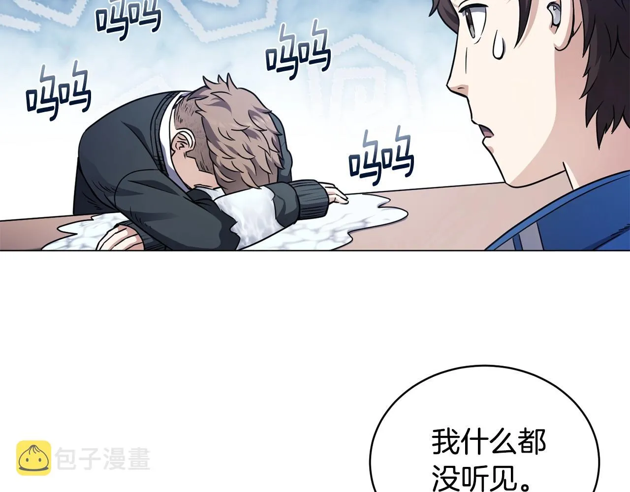 第20话 软磨硬泡 第23页