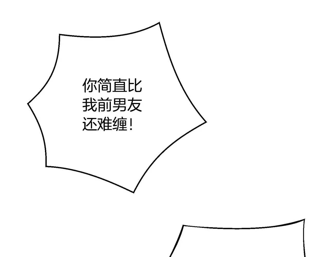 第20话 软磨硬泡 第50页