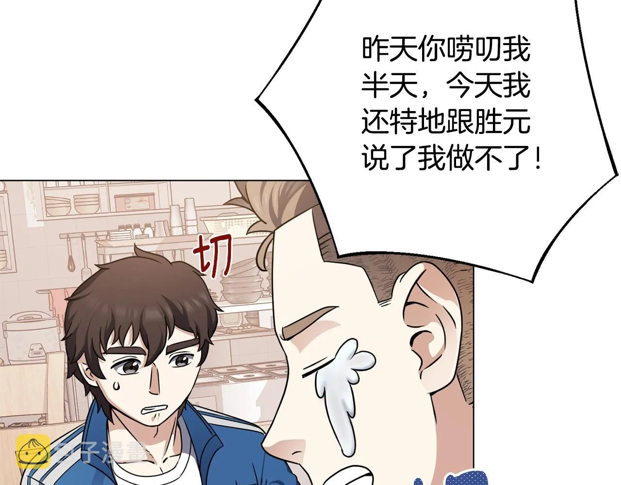 第20话 软磨硬泡 第51页