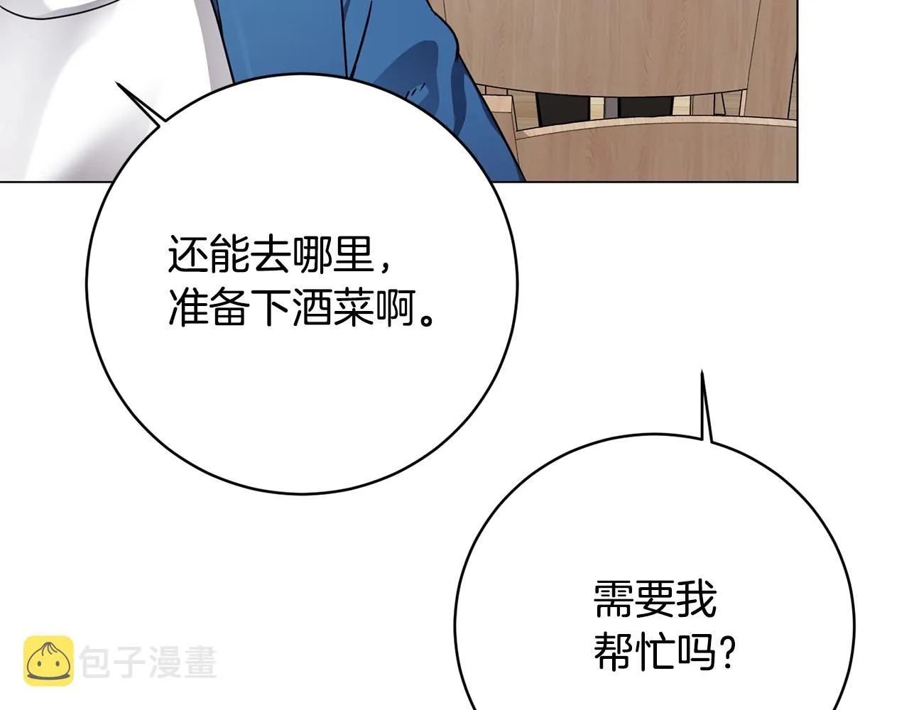 第20话 软磨硬泡 第74页