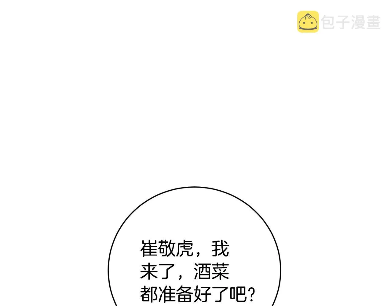 第20话 软磨硬泡 第85页