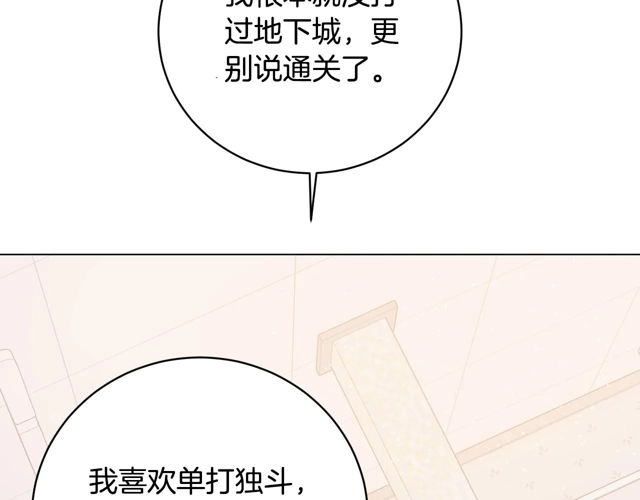 第20话 软磨硬泡 第107页