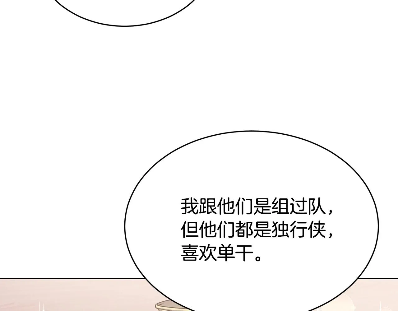 第20话 软磨硬泡 第113页