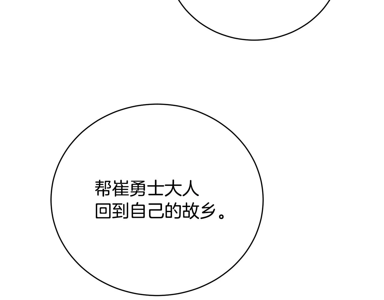 第19话 报恩 第2页