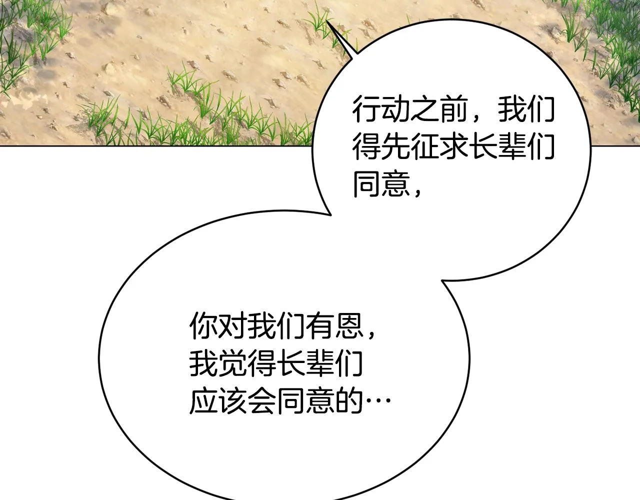 第19话 报恩 第11页