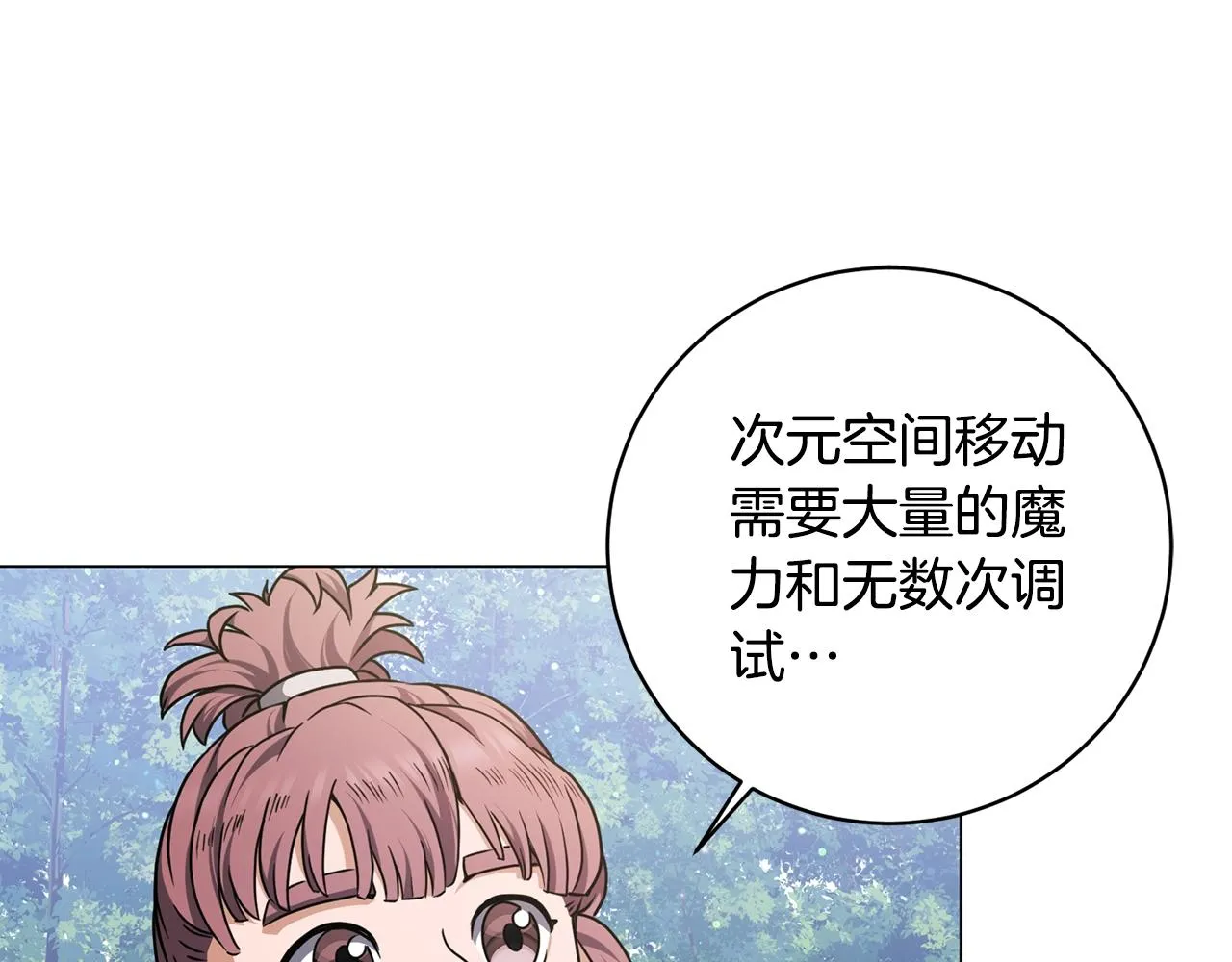 第19话 报恩 第18页