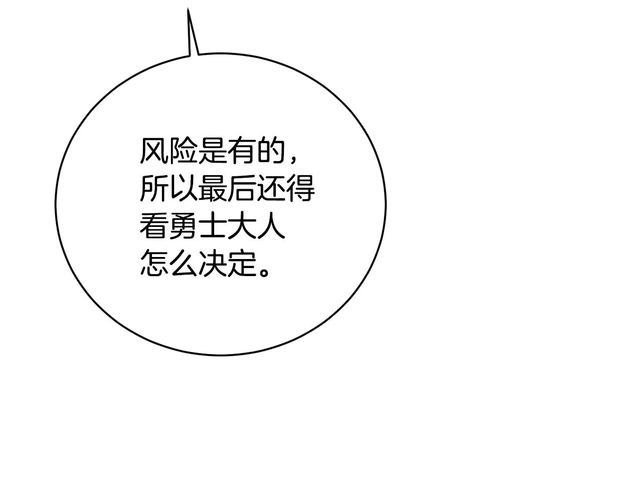 第19话 报恩 第20页