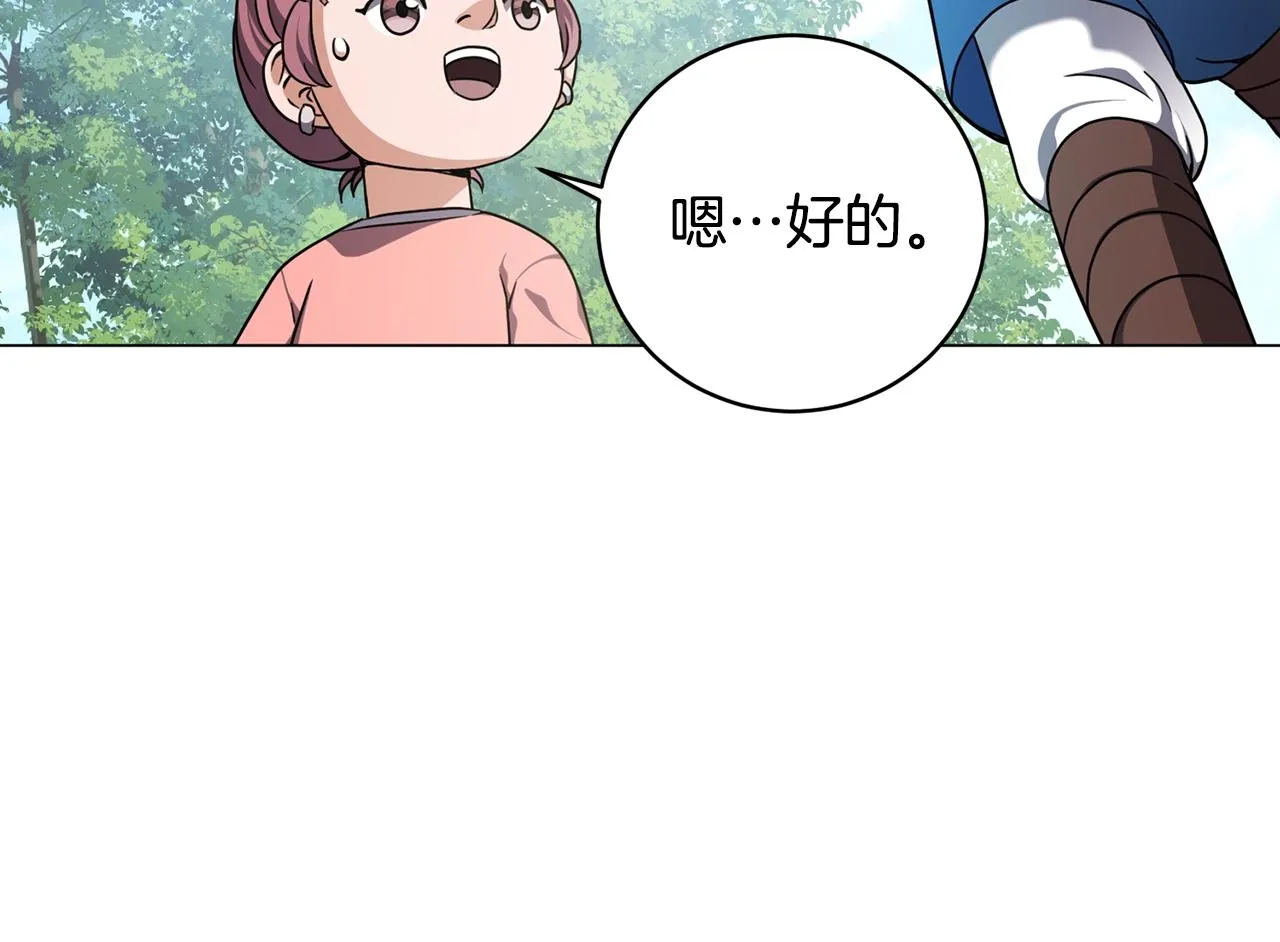 第19话 报恩 第44页
