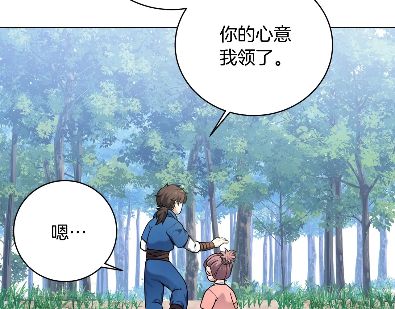 第19话 报恩 第46页
