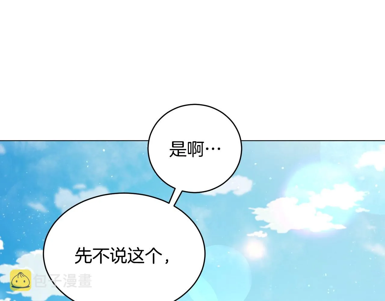 第19话 报恩 第56页
