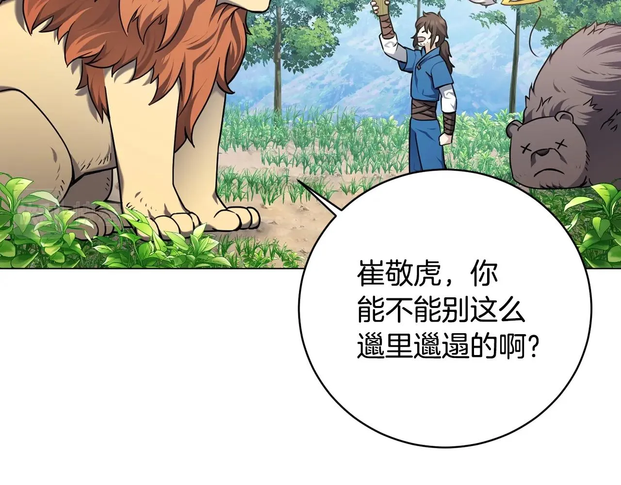 第19话 报恩 第58页