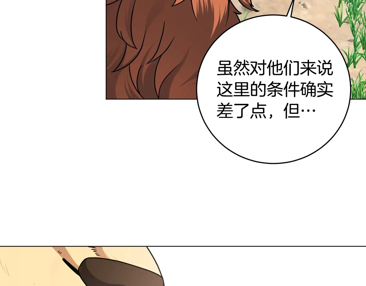 第19话 报恩 第61页
