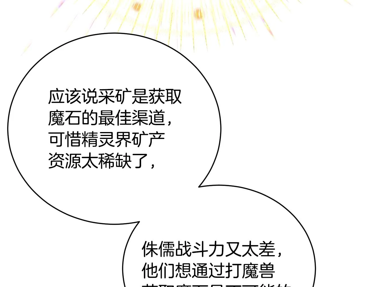第19话 报恩 第66页